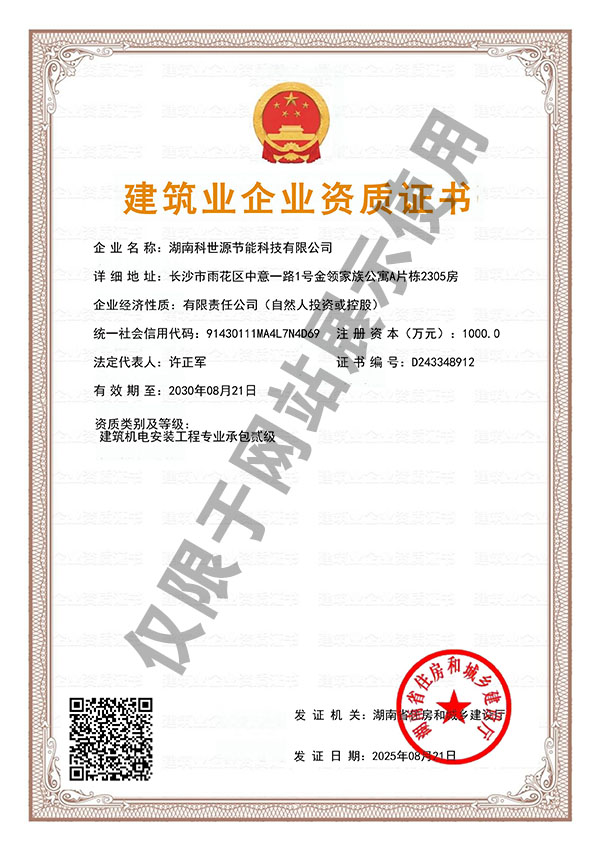 建筑機電安裝工程專業承包貳級資質